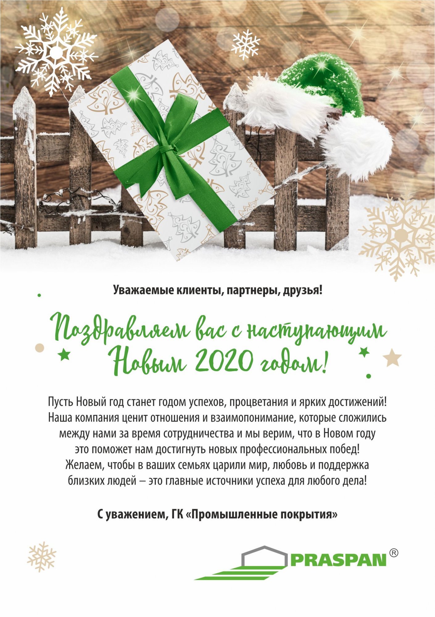 Поздравление Поздравление